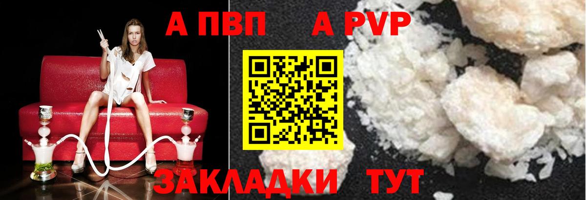 А ПВП кристаллы  A PVP СК КРИС  Элиста  Вход с VPN  A PVP СК 