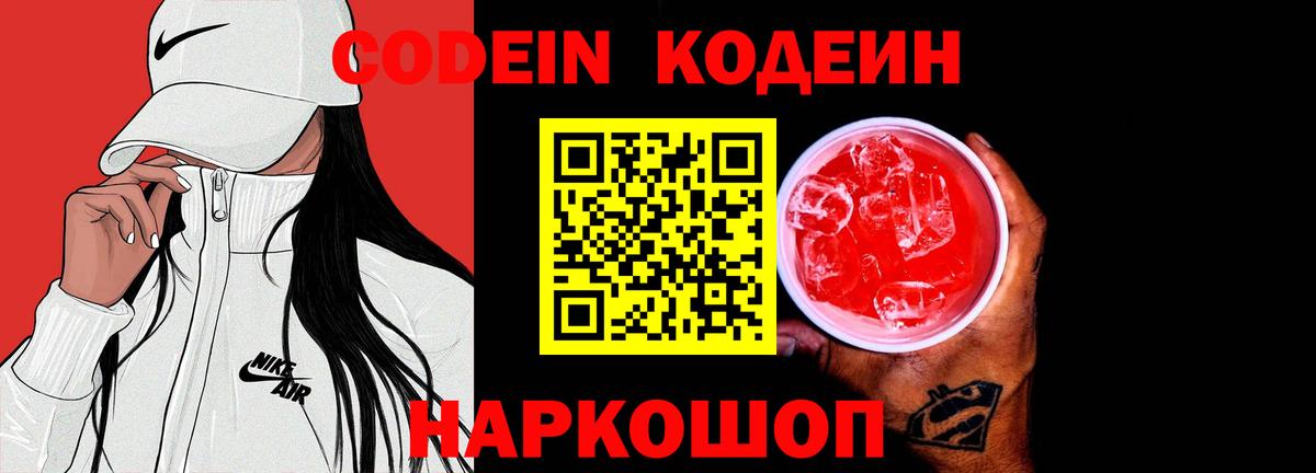 Кодеиновый сироп Lean напиток Lean (лин) Элиста