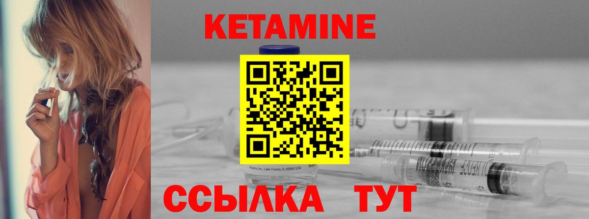 Кетамин VHQ Элиста