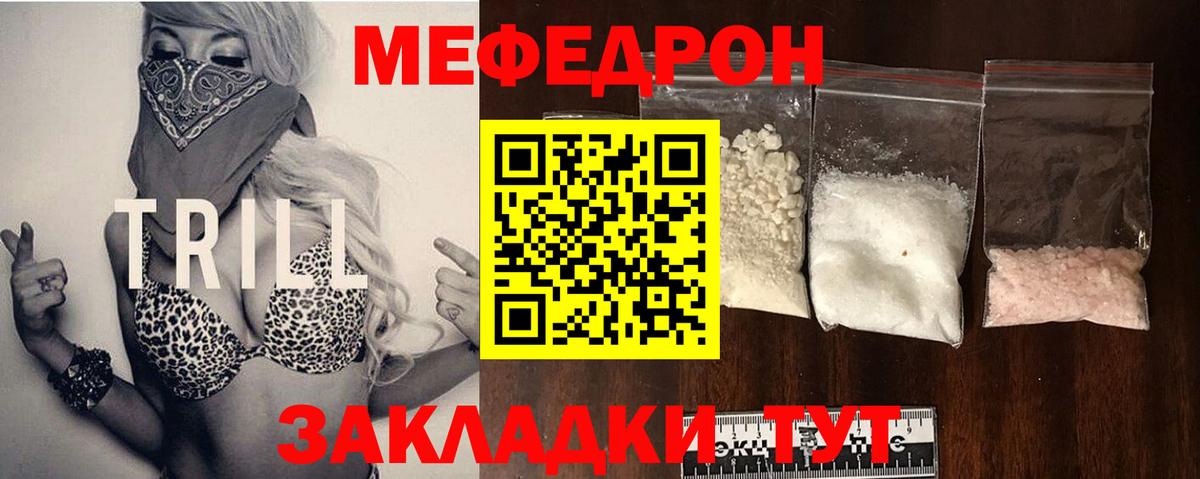 Мефедрон Элиста