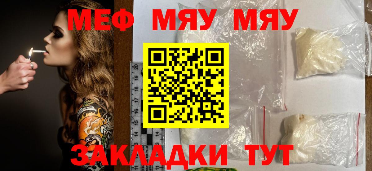 МЕФ мяу мяу  Вход с VPN  МЕФ мяу мяу  Элиста 